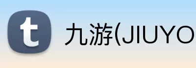 九游(JIUYOU.COM)娱乐第一门户 - 官方网站 Logo